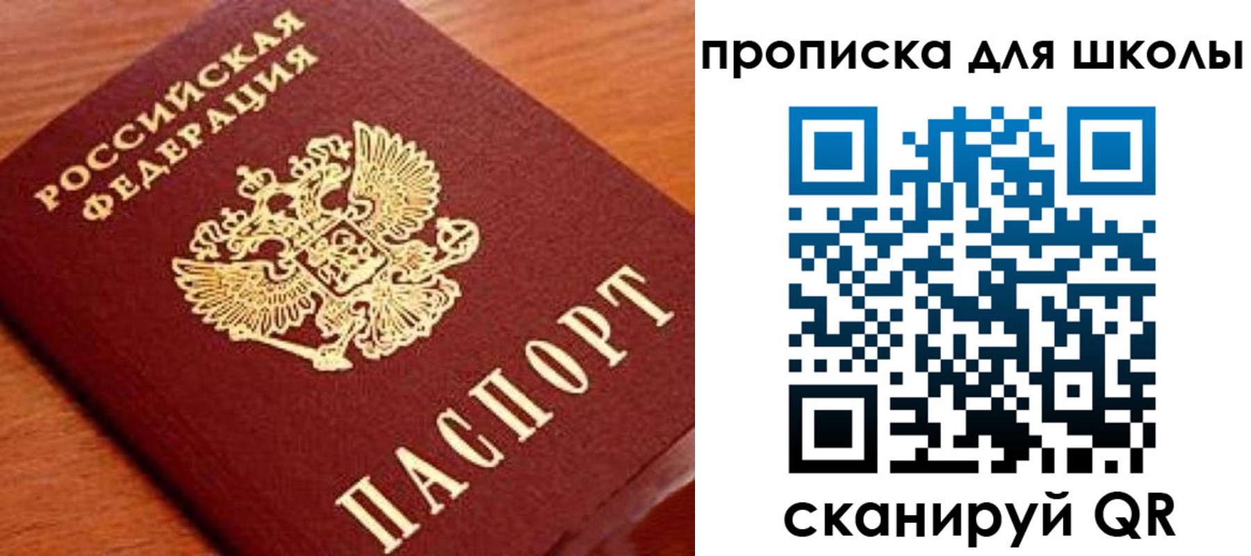 временная регистрация для школы в Саратовской области