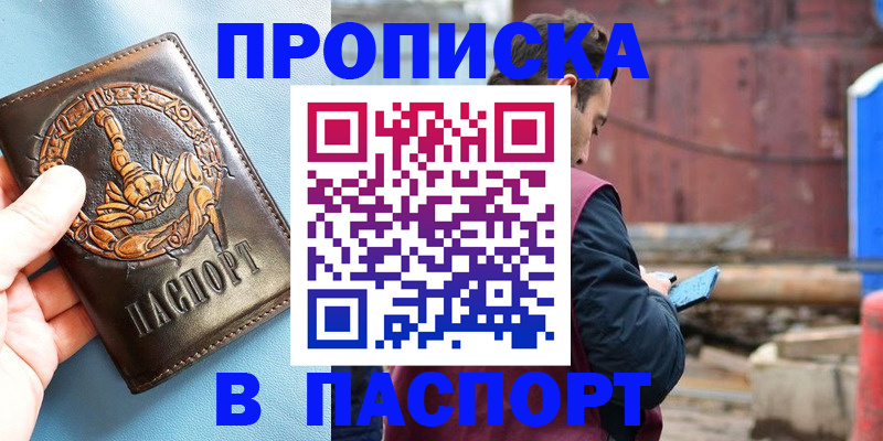 прописка в Саратовской области